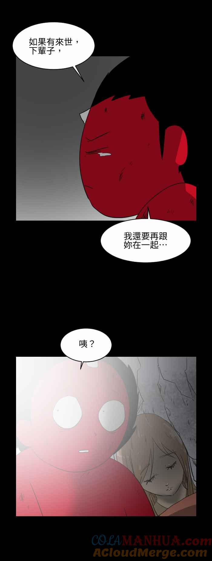 [第544话]遇难-百鬼夜行志・一夜怪谈之卷-阿慢（第4张）