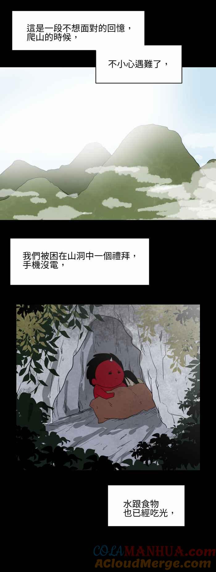 [第544话]遇难-百鬼夜行志・一夜怪谈之卷-阿慢（第2张）