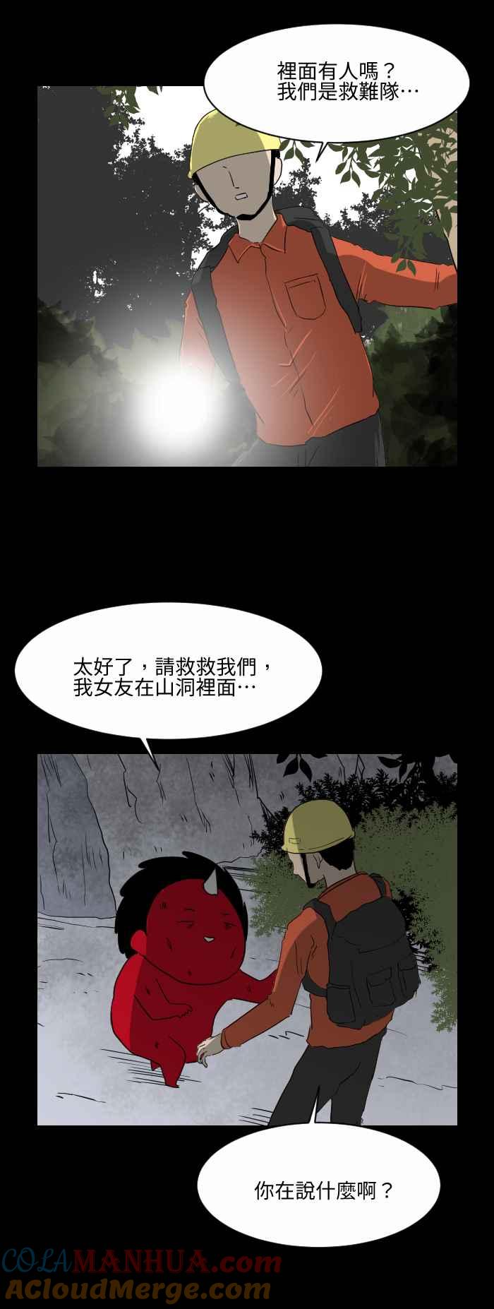 [第544话]遇难-百鬼夜行志・一夜怪谈之卷-阿慢（第5张）