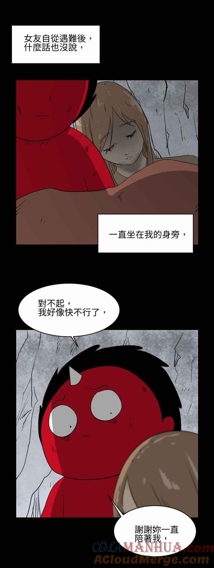 [第544话]遇难-百鬼夜行志・一夜怪谈之卷-阿慢（第3张）