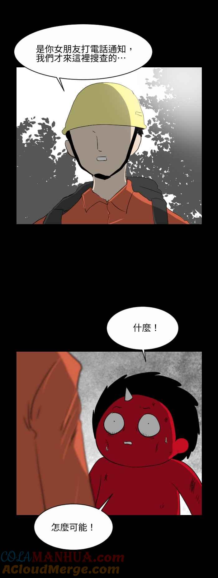 [第544话]遇难-百鬼夜行志・一夜怪谈之卷-阿慢（第6张）
