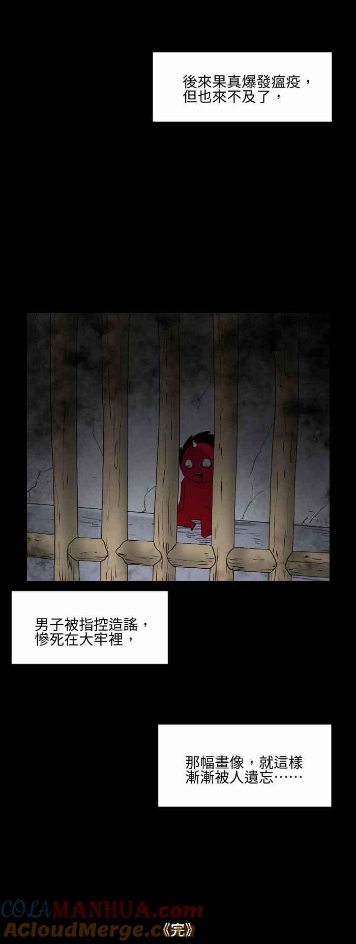 [第545话]三条腿的人鱼-百鬼夜行志・一夜怪谈之卷-阿慢（第9张）