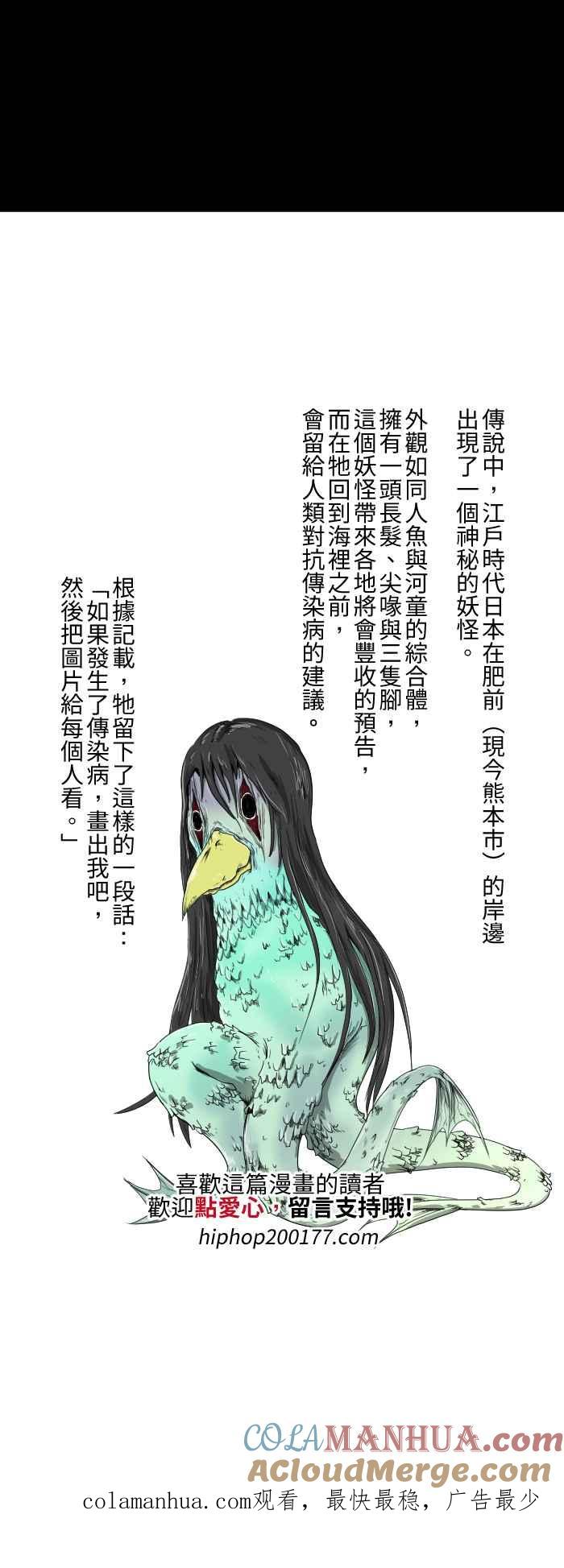 [第545话]三条腿的人鱼-百鬼夜行志・一夜怪谈之卷-阿慢（第10张）