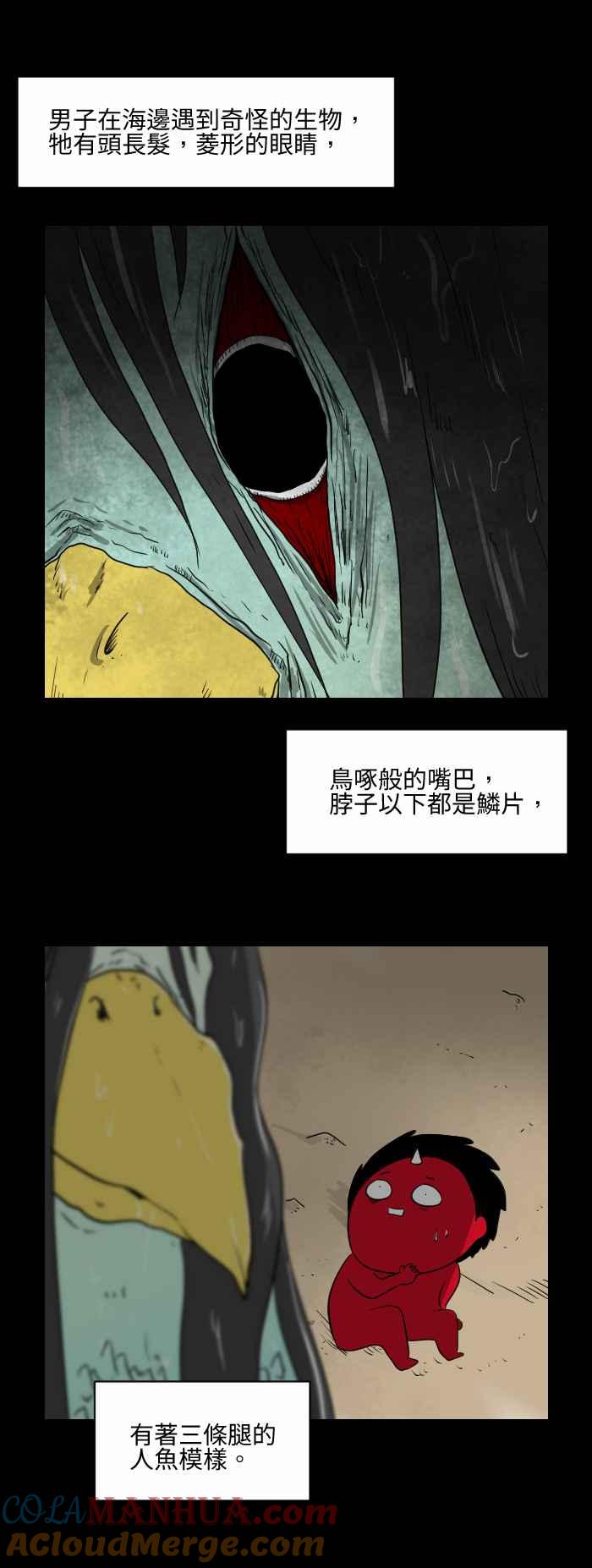 [第545话]三条腿的人鱼-百鬼夜行志・一夜怪谈之卷-阿慢（第6张）