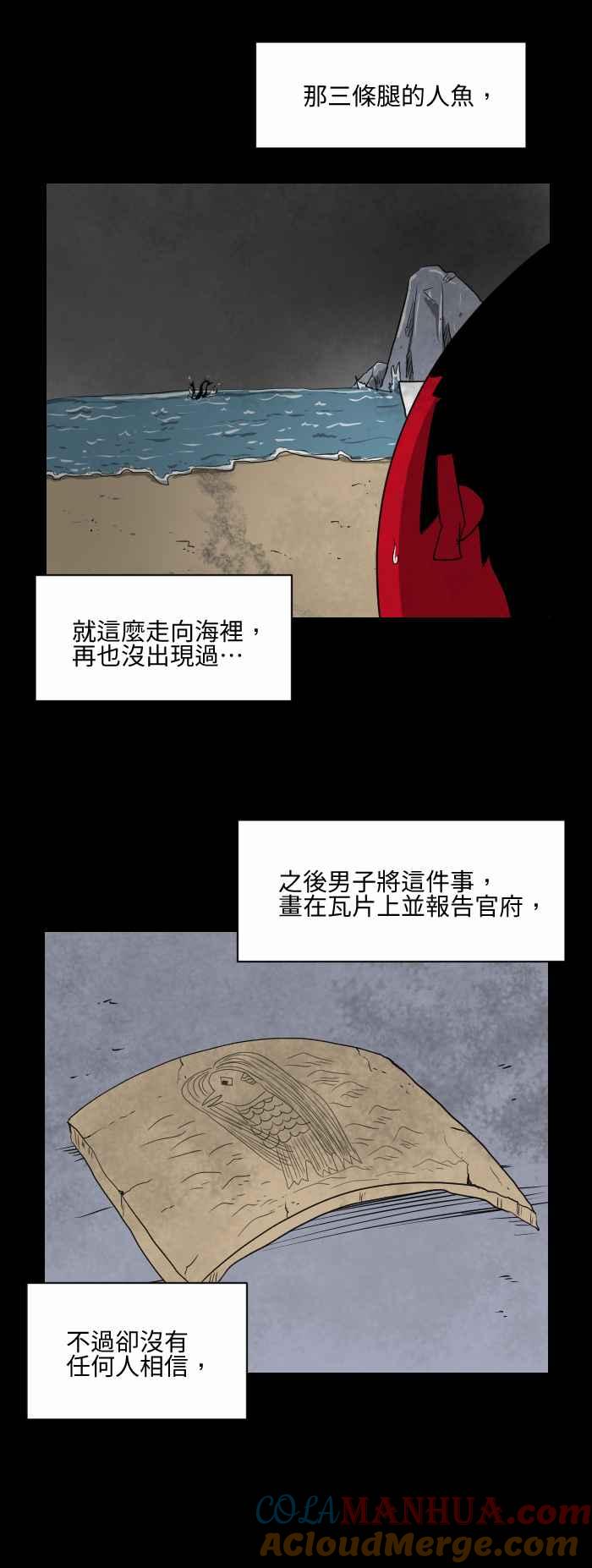 [第545话]三条腿的人鱼-百鬼夜行志・一夜怪谈之卷-阿慢（第8张）