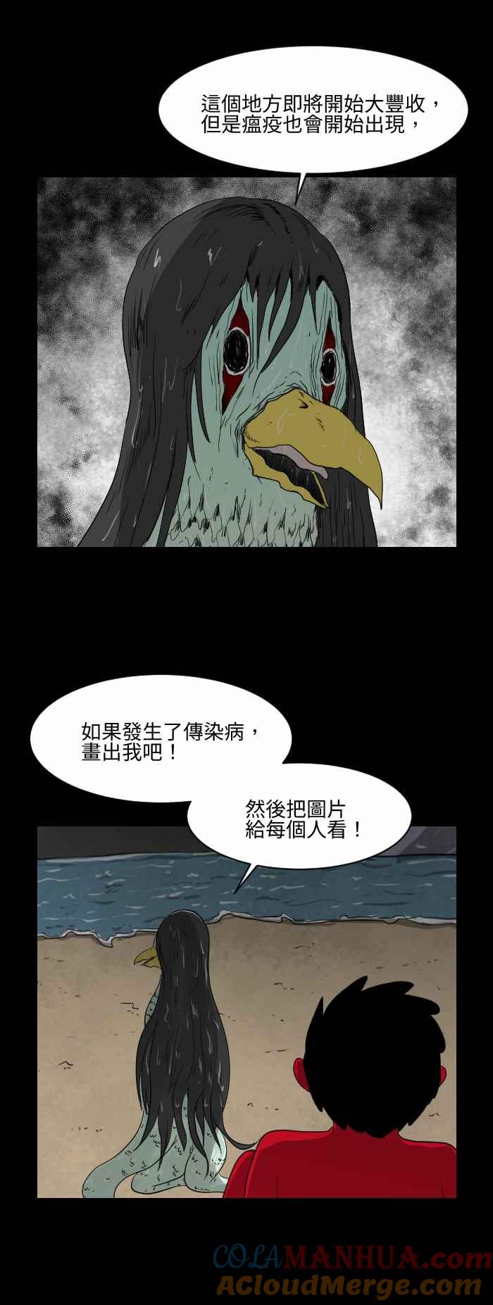 [第545话]三条腿的人鱼-百鬼夜行志・一夜怪谈之卷-阿慢（第7张）
