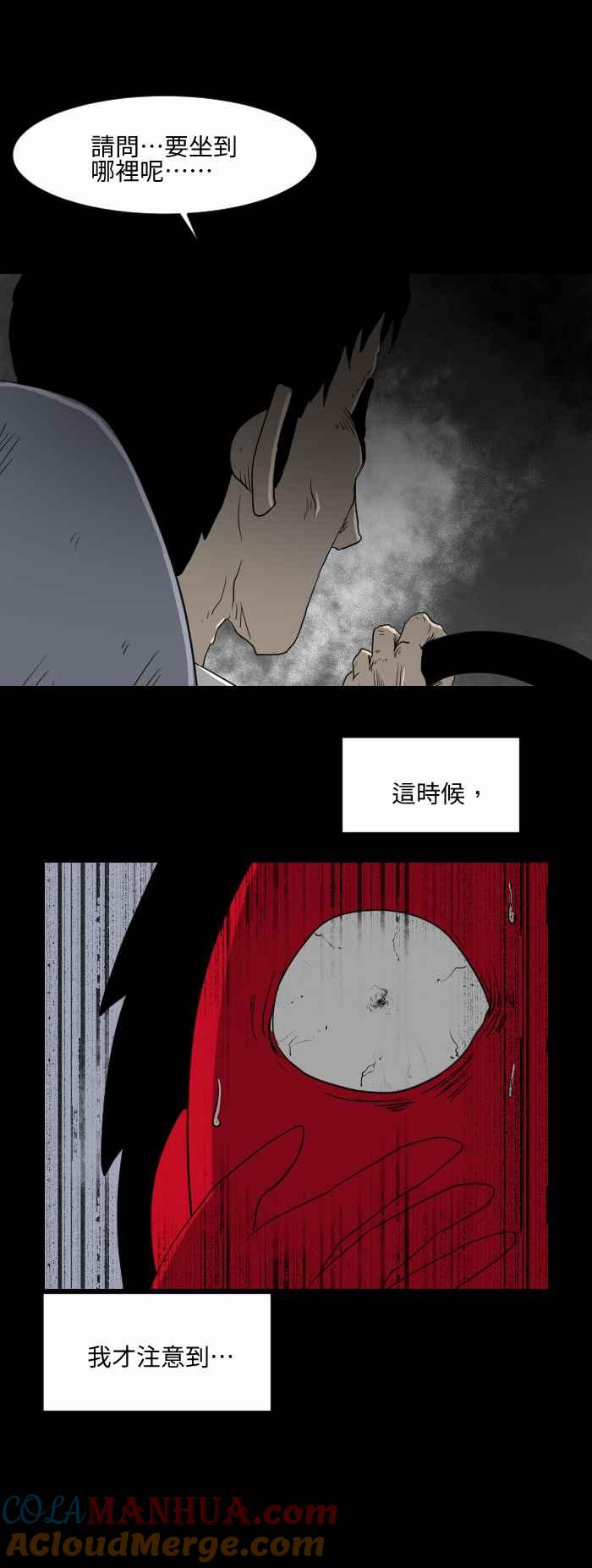 [第548话]山上的计程车-百鬼夜行志・一夜怪谈之卷-阿慢（第7张）