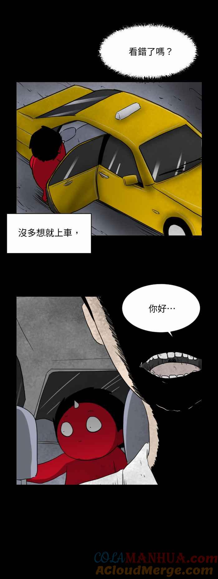 [第548话]山上的计程车-百鬼夜行志・一夜怪谈之卷-阿慢（第6张）