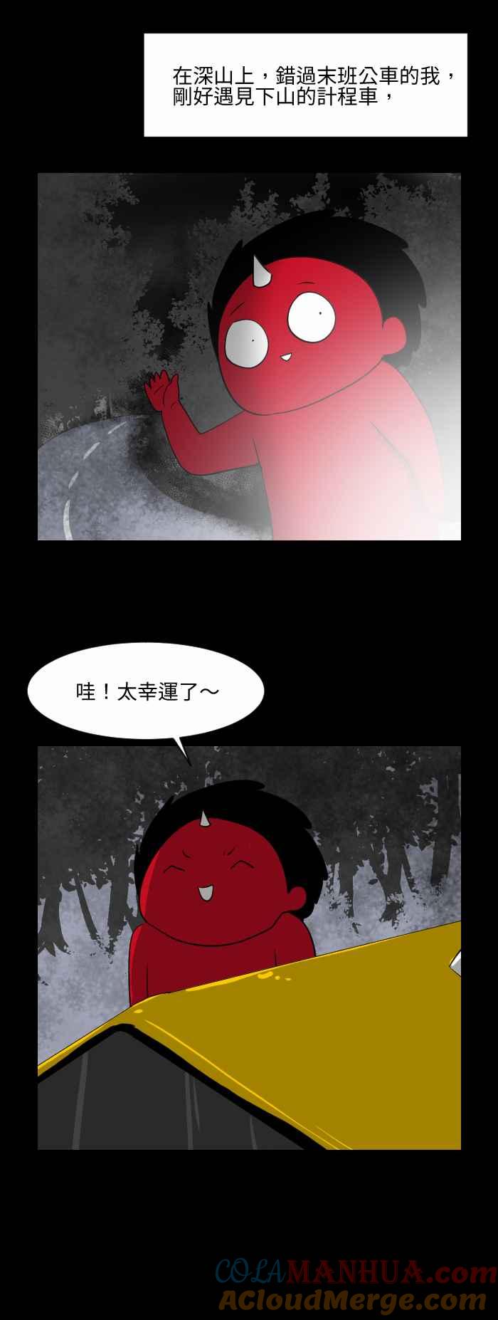[第548话]山上的计程车-百鬼夜行志・一夜怪谈之卷-阿慢（第2张）