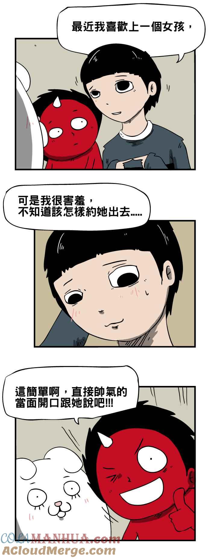 [第54话]壁咚-百鬼夜行志・一夜怪谈之卷-阿慢（第2张）
