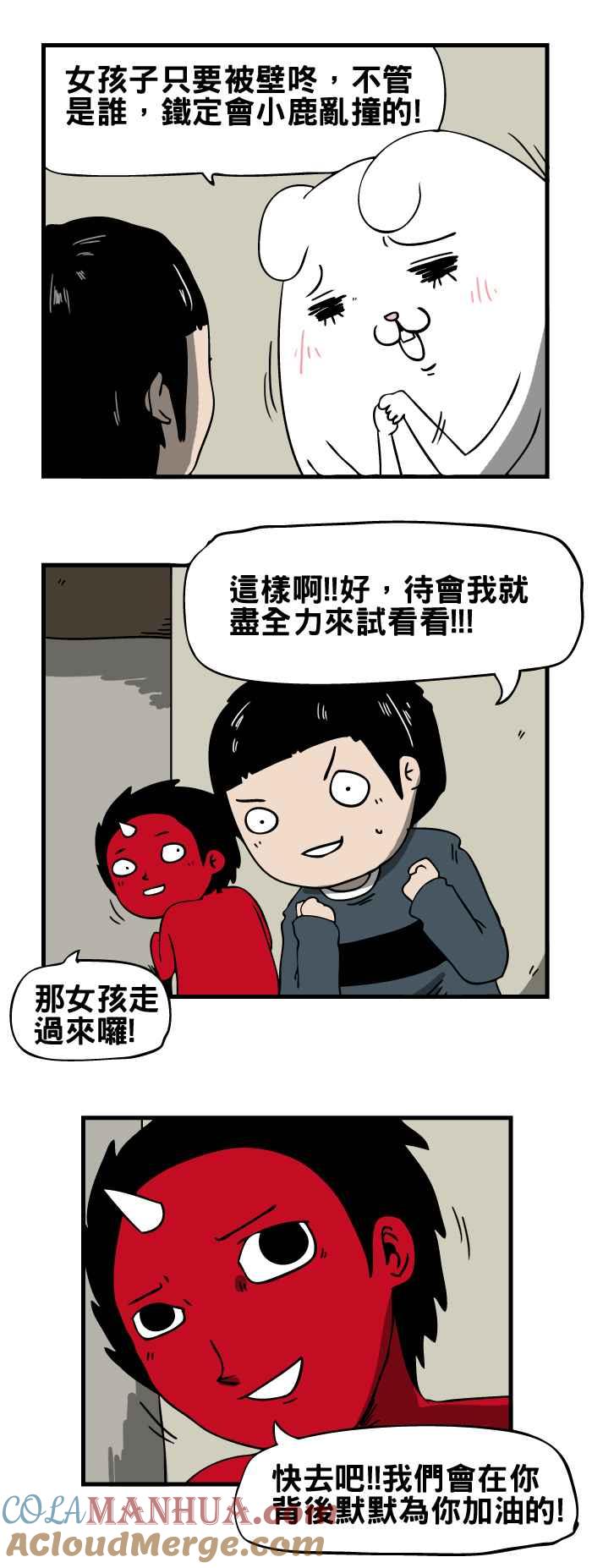 [第54话]壁咚-百鬼夜行志・一夜怪谈之卷-阿慢（第4张）