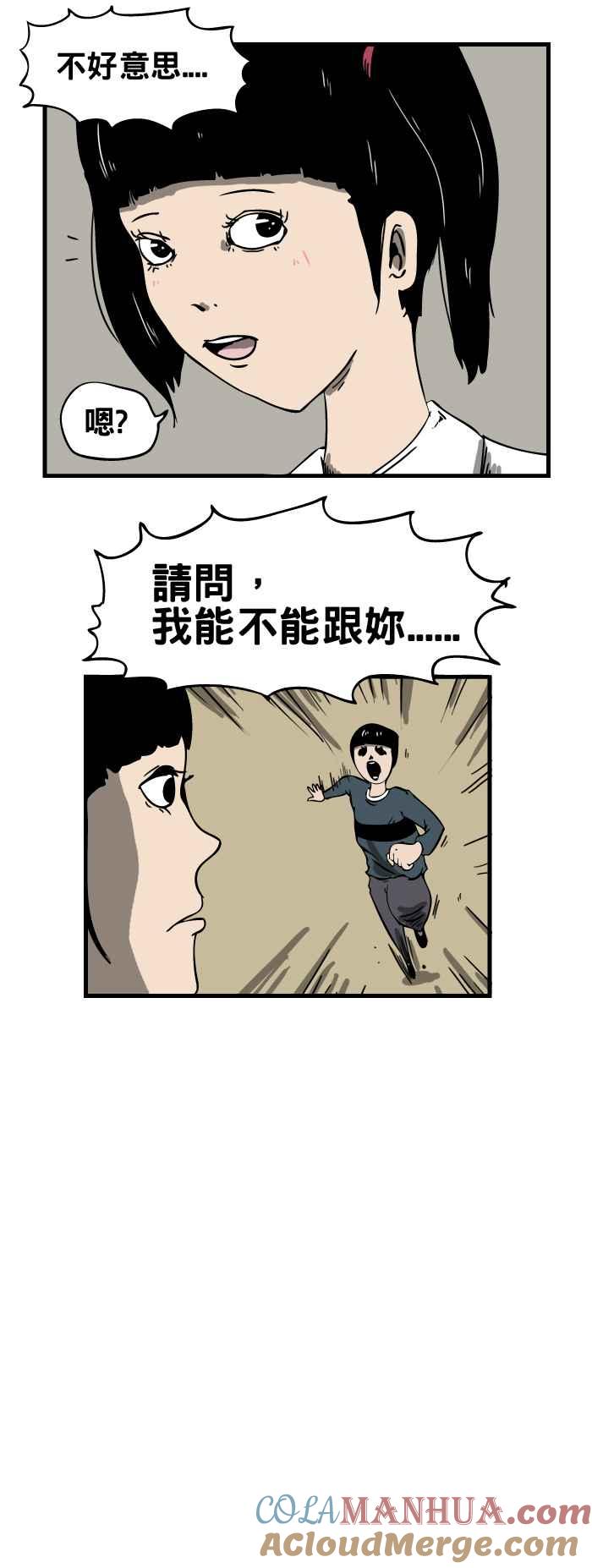 [第54话]壁咚-百鬼夜行志・一夜怪谈之卷-阿慢（第6张）