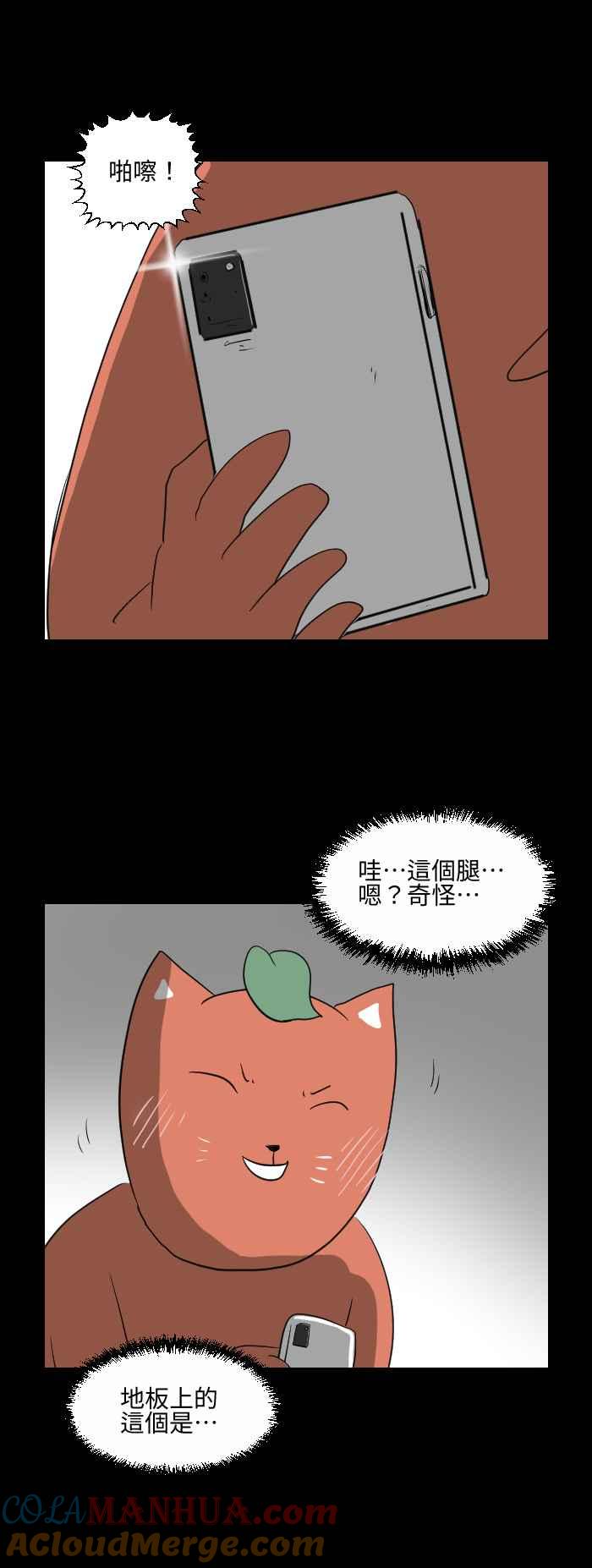 [第549话]偷窥-百鬼夜行志・一夜怪谈之卷-阿慢（第4张）