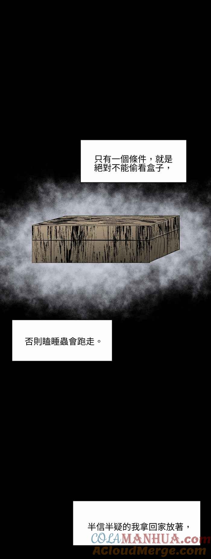 [第550话]瞌睡虫-百鬼夜行志・一夜怪谈之卷-阿慢（第3张）