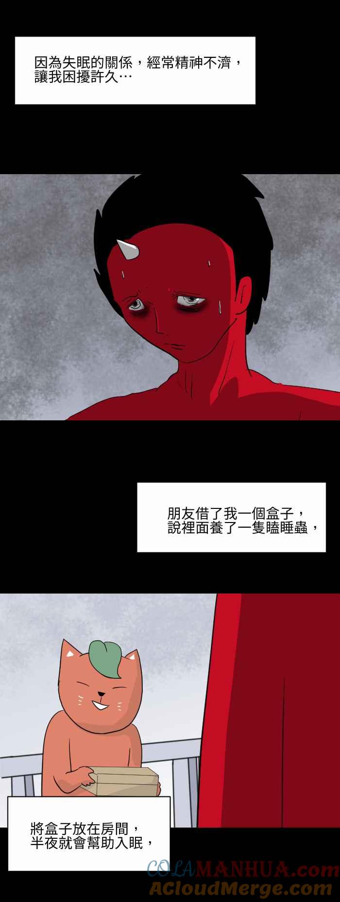 [第550话]瞌睡虫-百鬼夜行志・一夜怪谈之卷-阿慢（第2张）