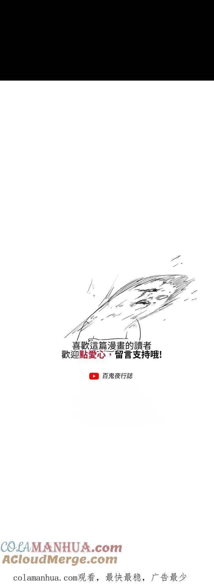 [第550话]瞌睡虫-百鬼夜行志・一夜怪谈之卷-阿慢（第10张）