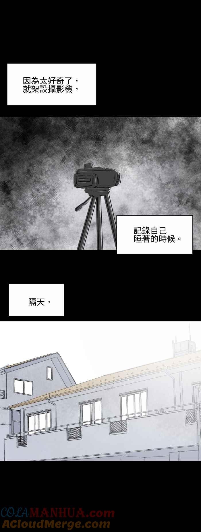 [第550话]瞌睡虫-百鬼夜行志・一夜怪谈之卷-阿慢（第5张）