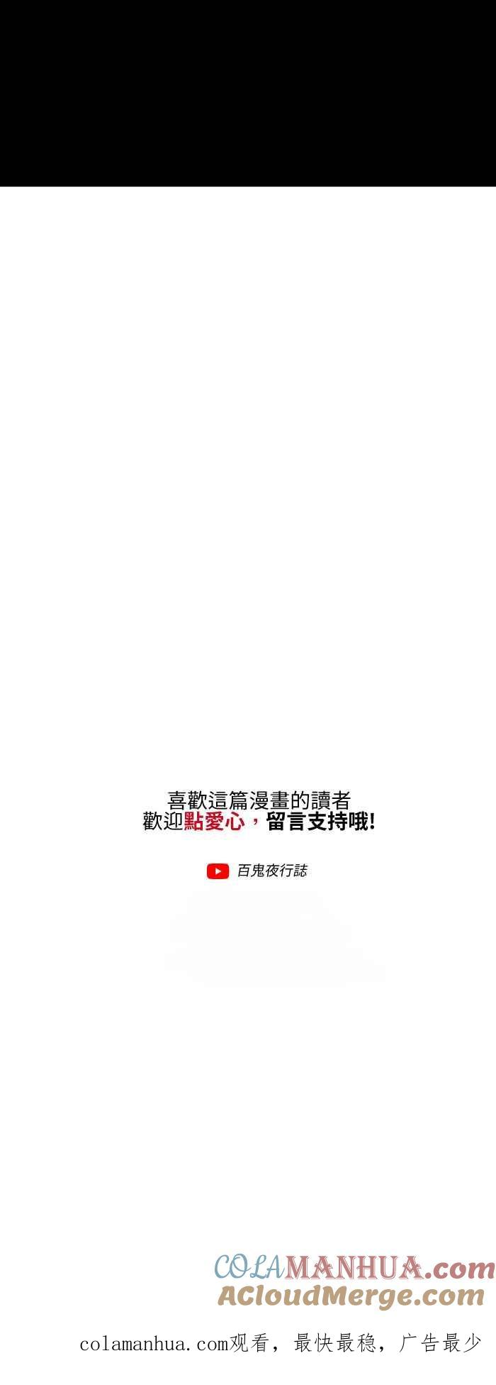 [第551话]目击者-百鬼夜行志・一夜怪谈之卷-阿慢（第8张）