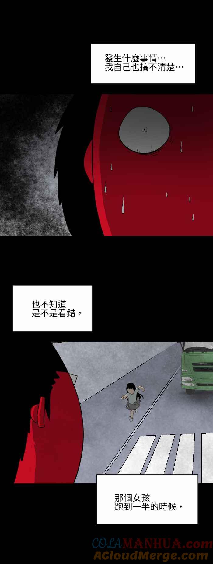 [第551话]目击者-百鬼夜行志・一夜怪谈之卷-阿慢（第5张）