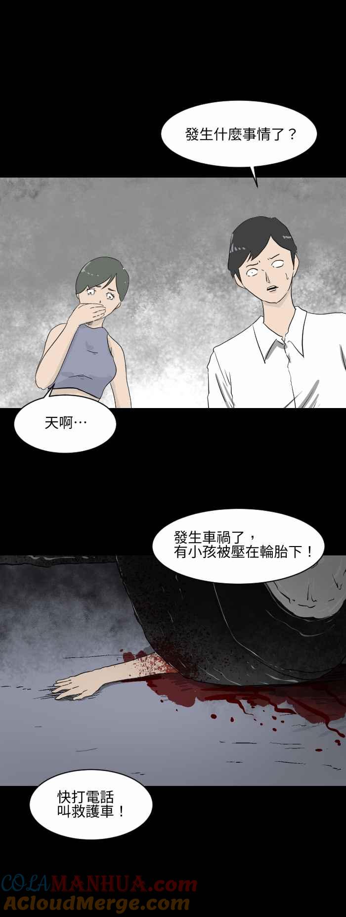 [第551话]目击者-百鬼夜行志・一夜怪谈之卷-阿慢（第3张）