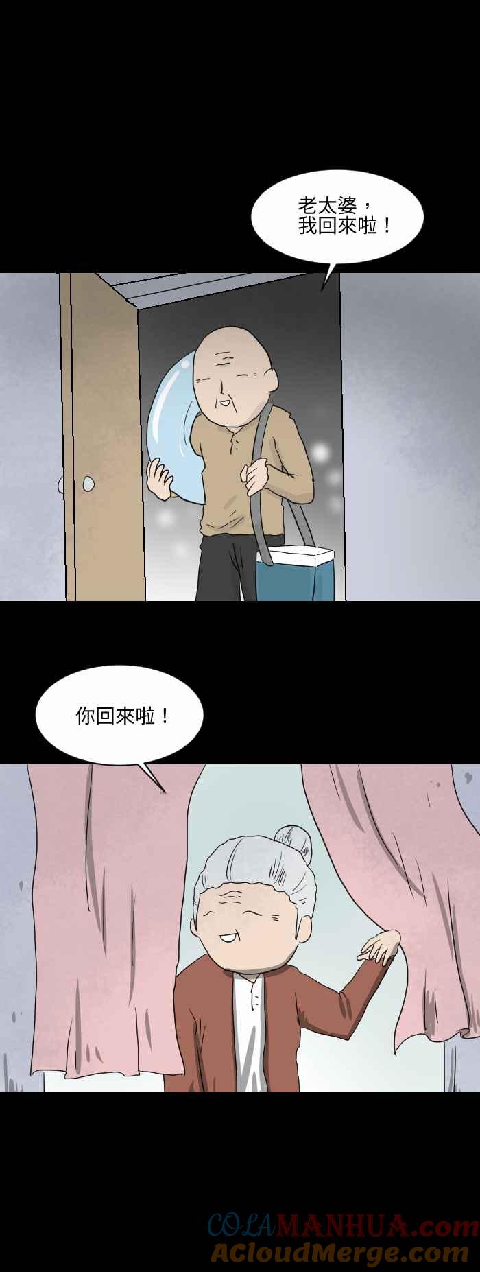 [第552话]记性-百鬼夜行志・一夜怪谈之卷-阿慢（第2张）
