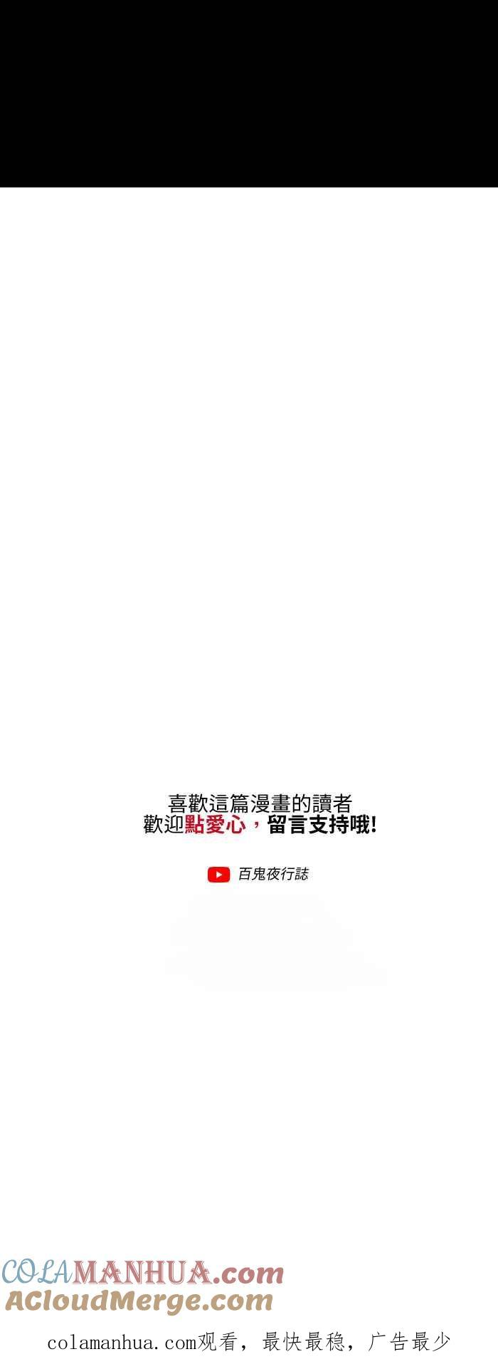 [第552话]记性-百鬼夜行志・一夜怪谈之卷-阿慢（第8张）