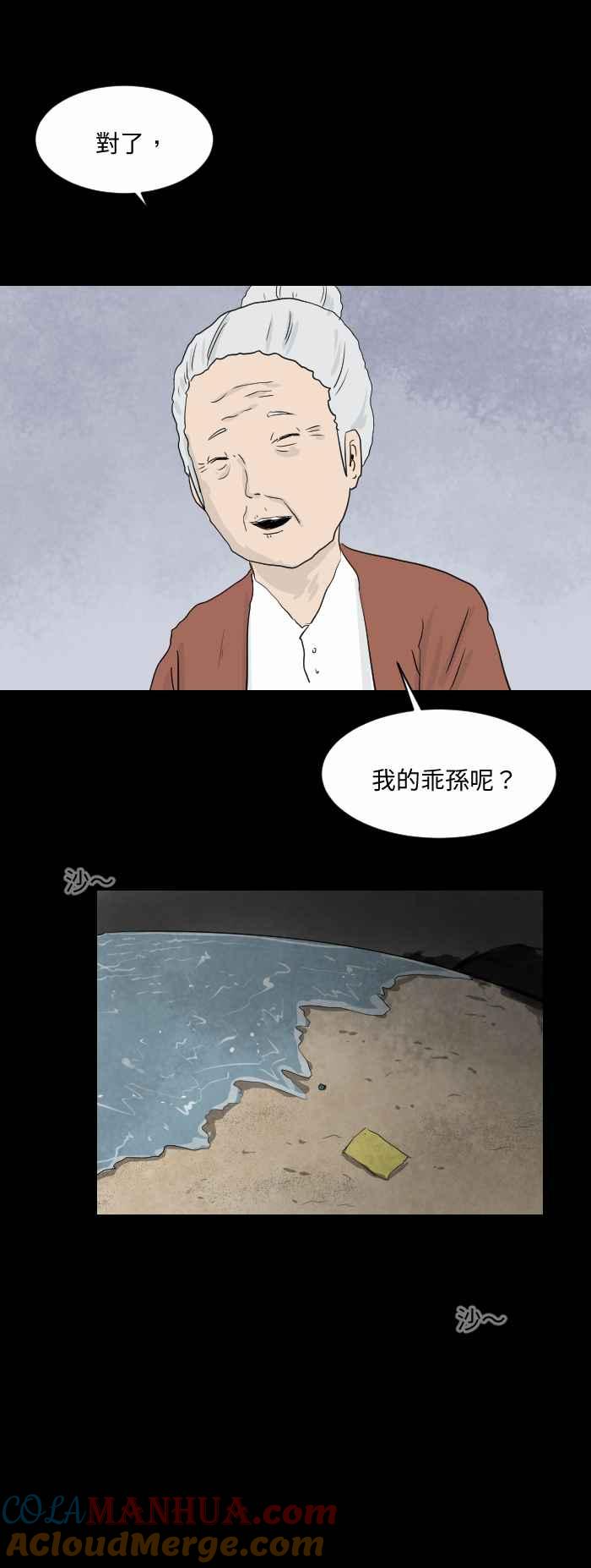[第552话]记性-百鬼夜行志・一夜怪谈之卷-阿慢（第6张）