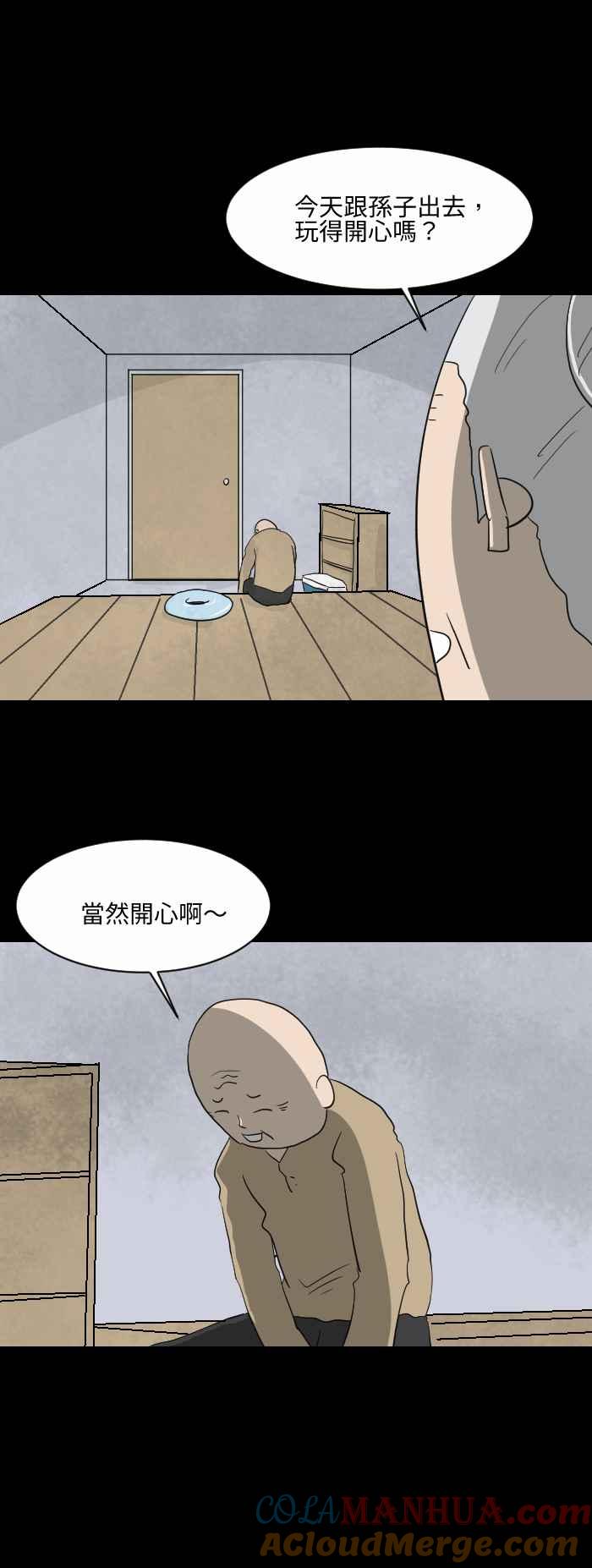 [第552话]记性-百鬼夜行志・一夜怪谈之卷-阿慢（第3张）