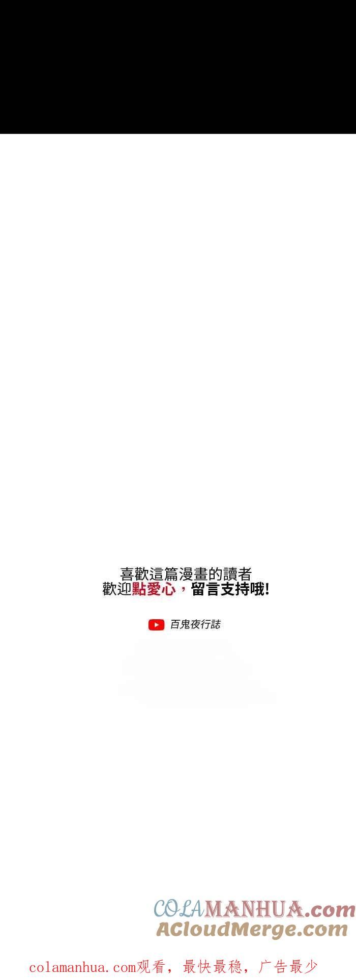 [第553话]躲猫猫-百鬼夜行志・一夜怪谈之卷-阿慢（第9张）