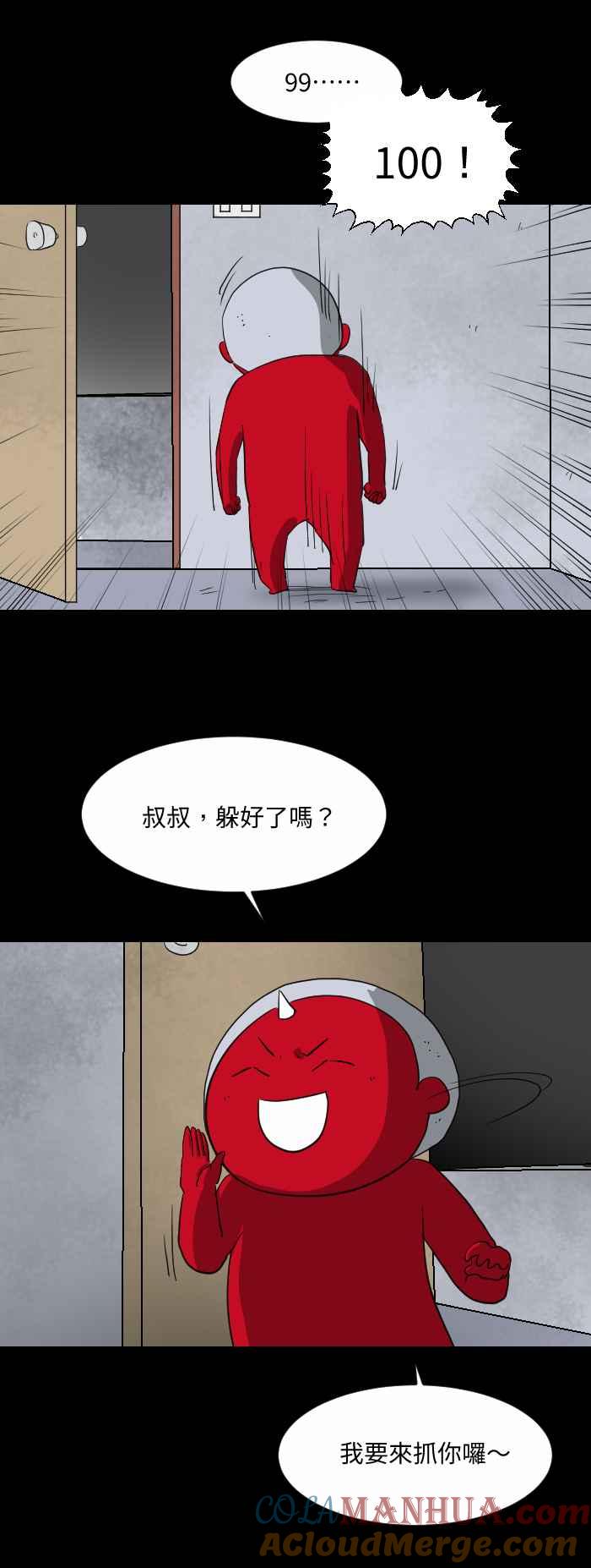 [第553话]躲猫猫-百鬼夜行志・一夜怪谈之卷-阿慢（第6张）