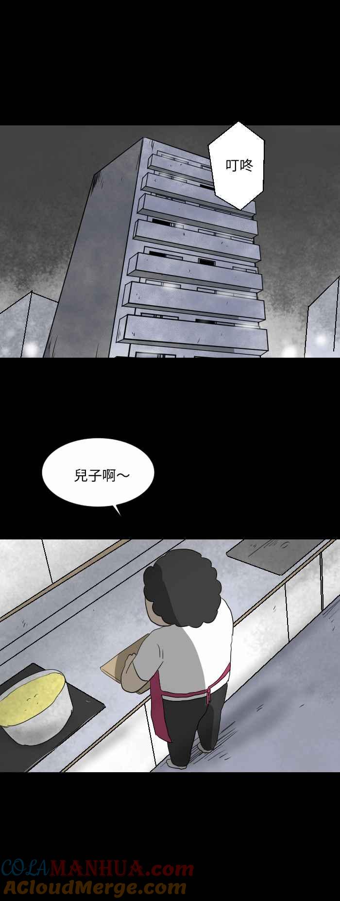 [第553话]躲猫猫-百鬼夜行志・一夜怪谈之卷-阿慢（第2张）