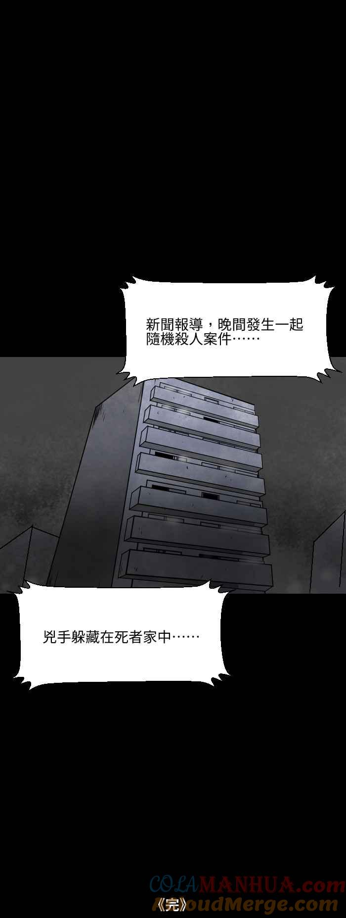 [第553话]躲猫猫-百鬼夜行志・一夜怪谈之卷-阿慢（第8张）