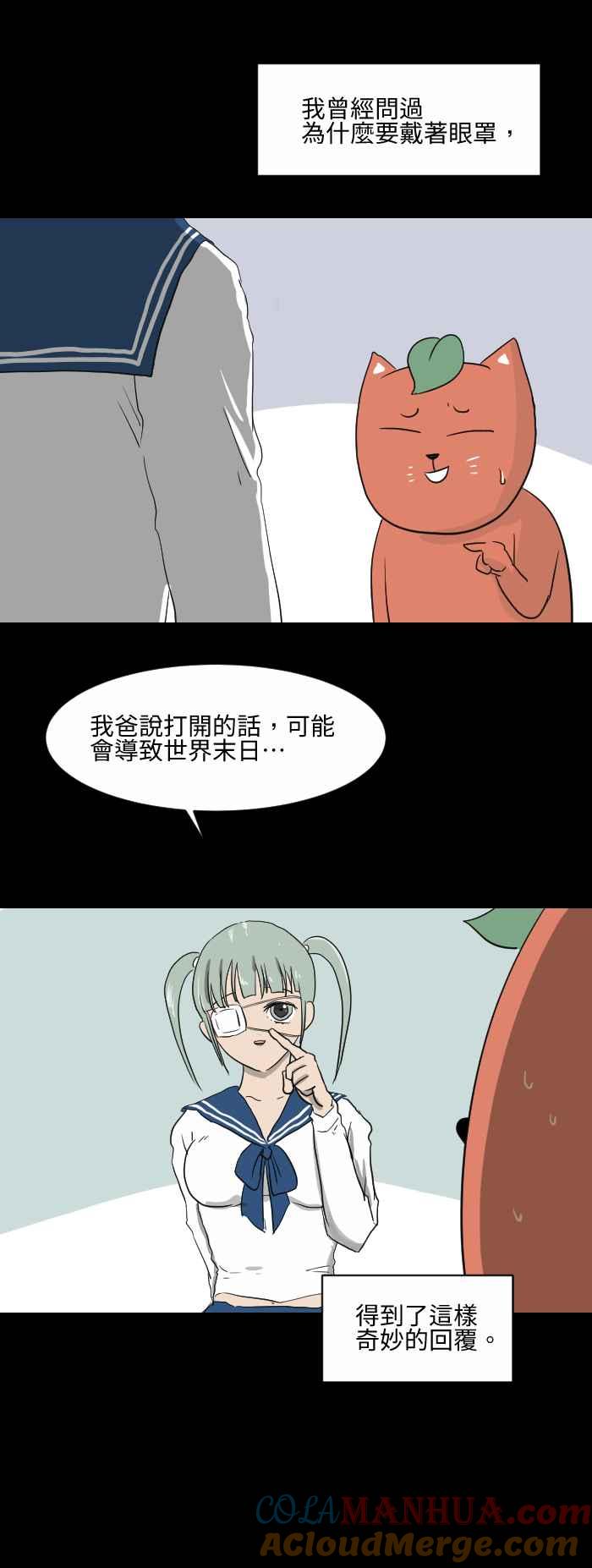 [第554话]眼罩-百鬼夜行志・一夜怪谈之卷-阿慢（第4张）