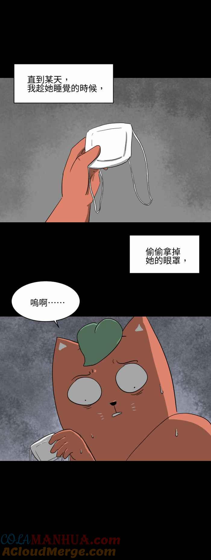 [第554话]眼罩-百鬼夜行志・一夜怪谈之卷-阿慢（第5张）