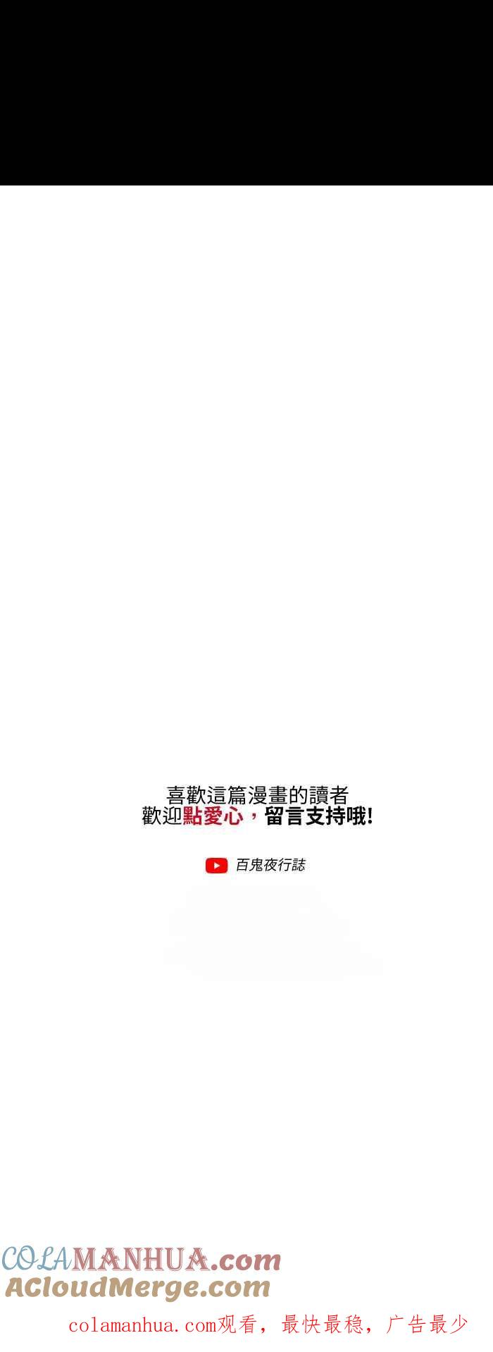[第554话]眼罩-百鬼夜行志・一夜怪谈之卷-阿慢（第9张）