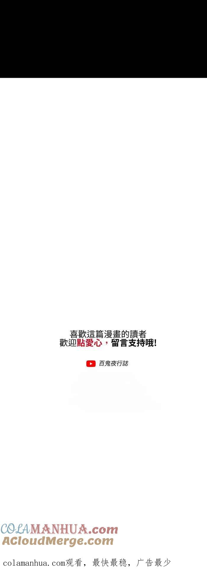 [第555话]当时-百鬼夜行志・一夜怪谈之卷-阿慢（第11张）