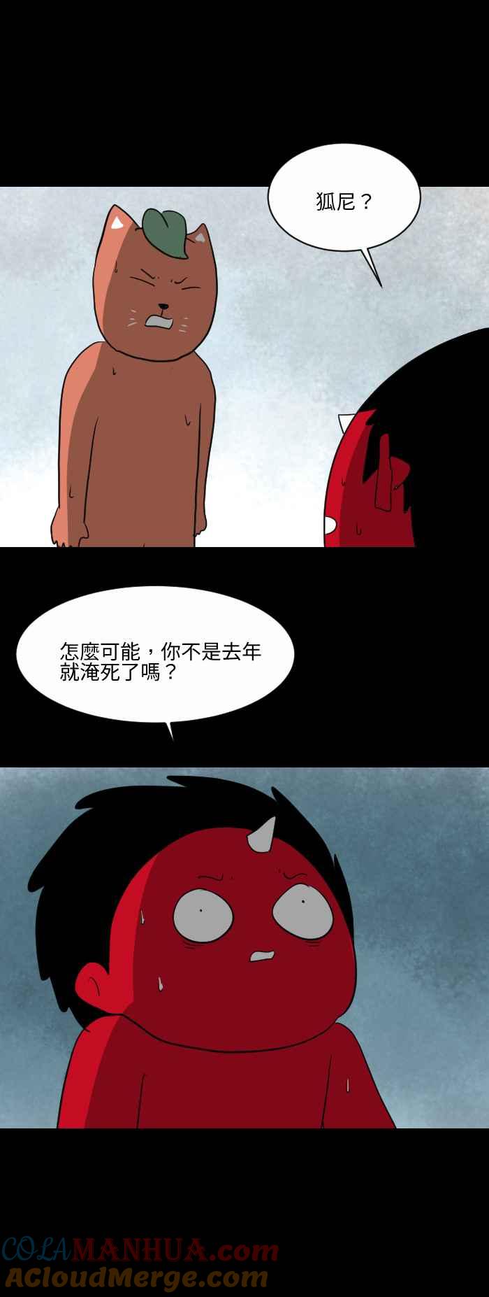 [第555话]当时-百鬼夜行志・一夜怪谈之卷-阿慢（第5张）