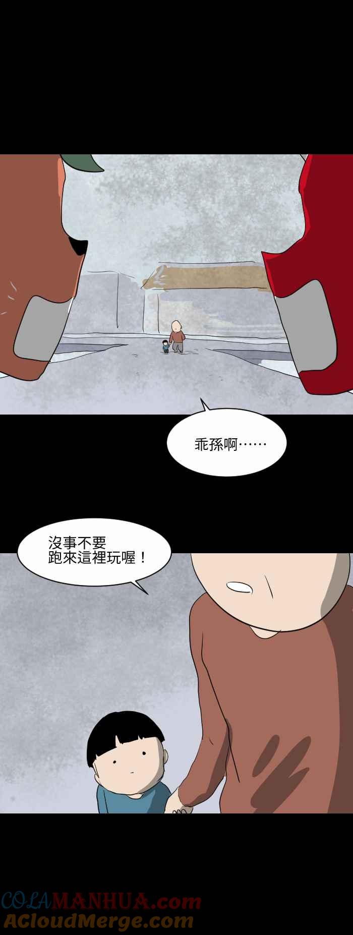 [第555话]当时-百鬼夜行志・一夜怪谈之卷-阿慢（第9张）