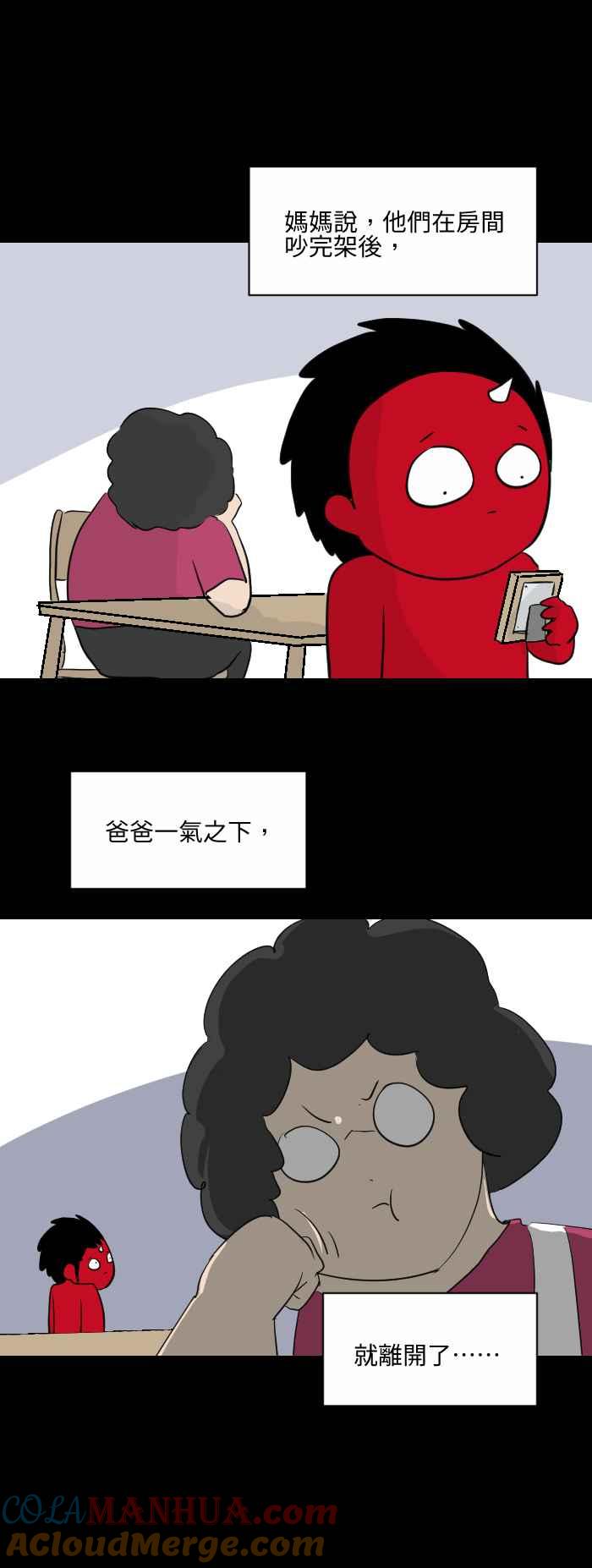 [第556话]冷静-百鬼夜行志・一夜怪谈之卷-阿慢（第4张）