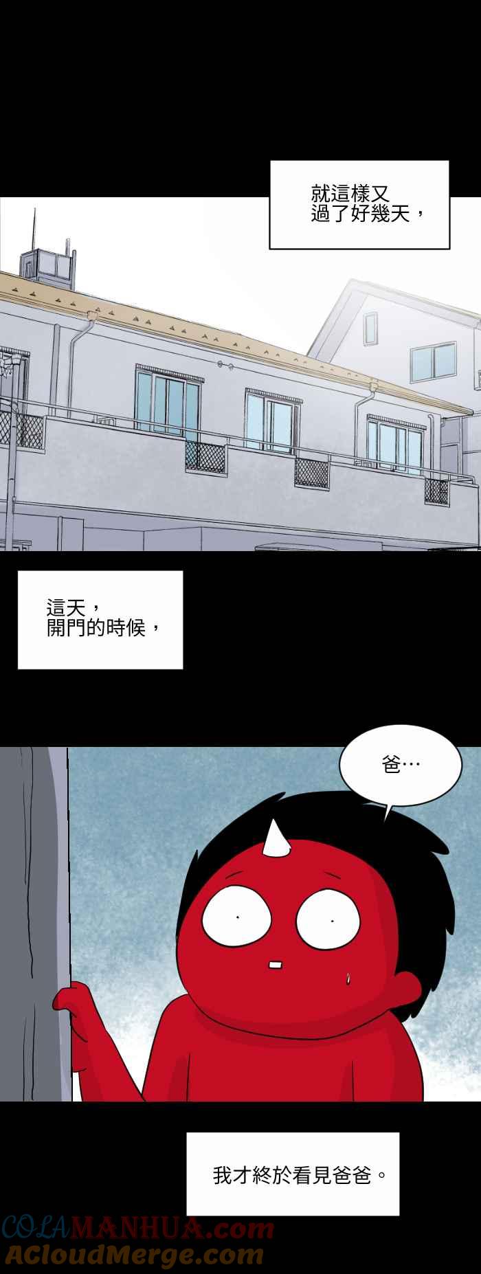 [第556话]冷静-百鬼夜行志・一夜怪谈之卷-阿慢（第6张）