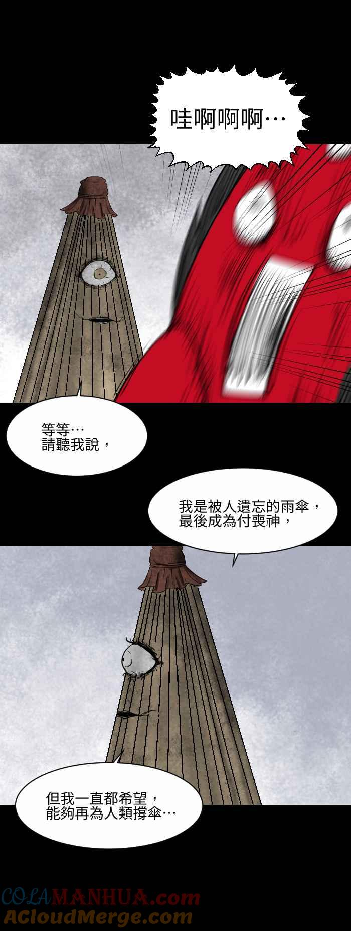 [第557话]付丧神-百鬼夜行志・一夜怪谈之卷-阿慢（第5张）