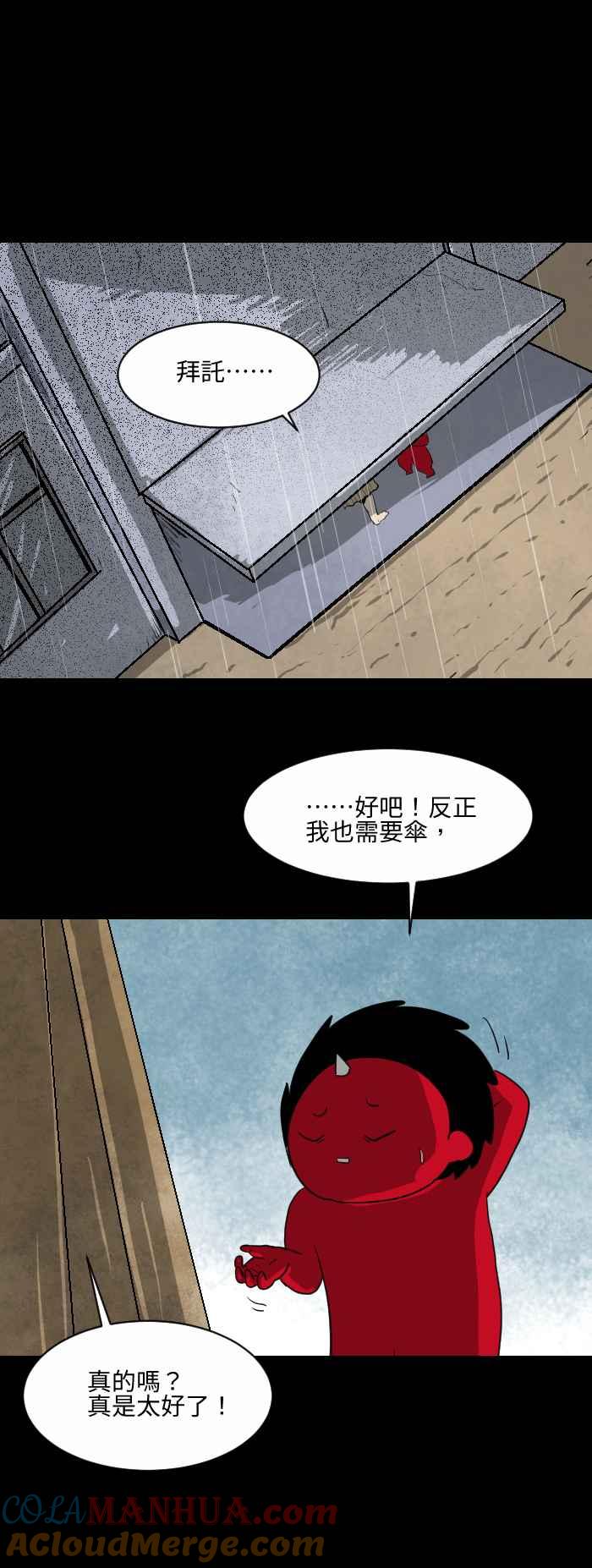 [第557话]付丧神-百鬼夜行志・一夜怪谈之卷-阿慢（第6张）