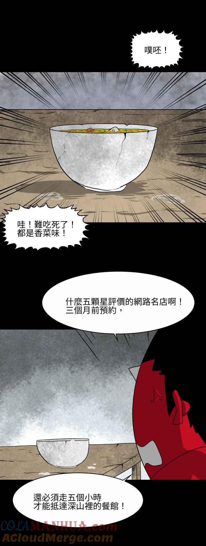 [第558话]网路名店-百鬼夜行志・一夜怪谈之卷-阿慢（第2张）