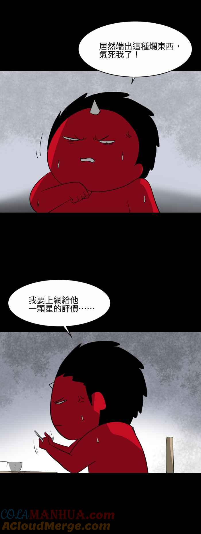 [第558话]网路名店-百鬼夜行志・一夜怪谈之卷-阿慢（第3张）