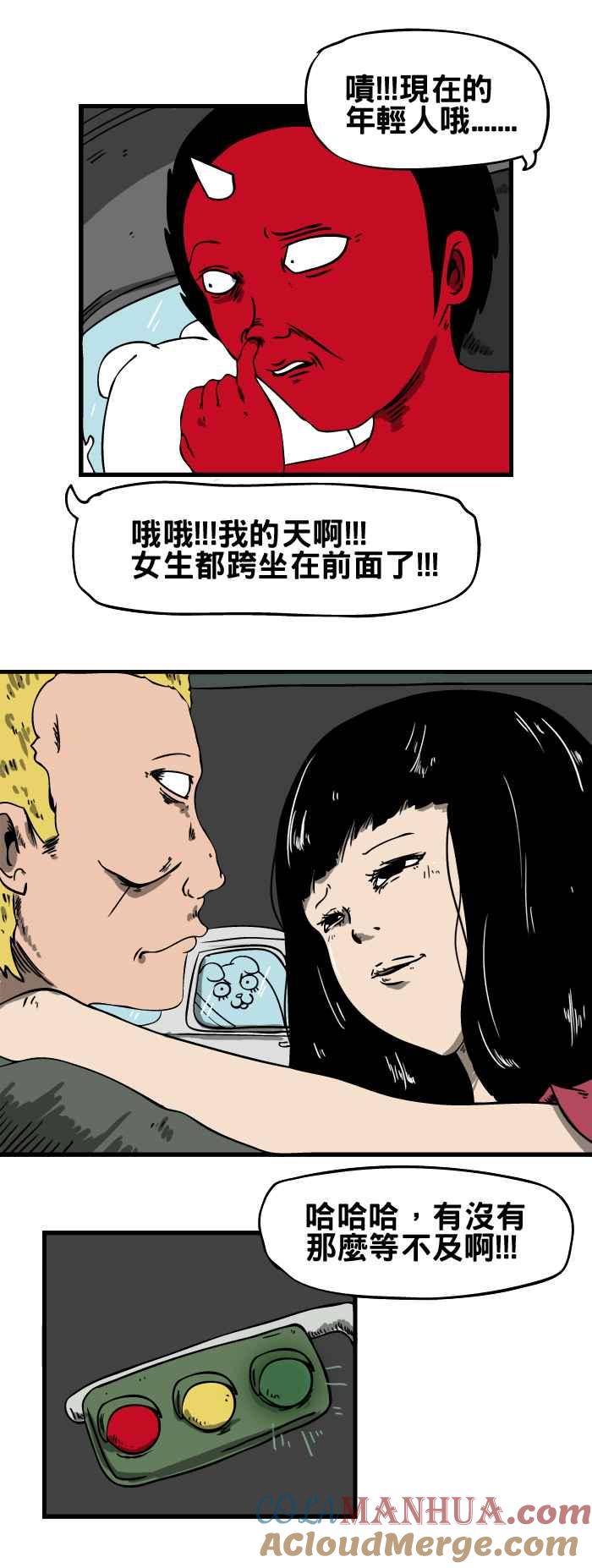 [第55话]深夜开车-百鬼夜行志・一夜怪谈之卷-阿慢（第4张）