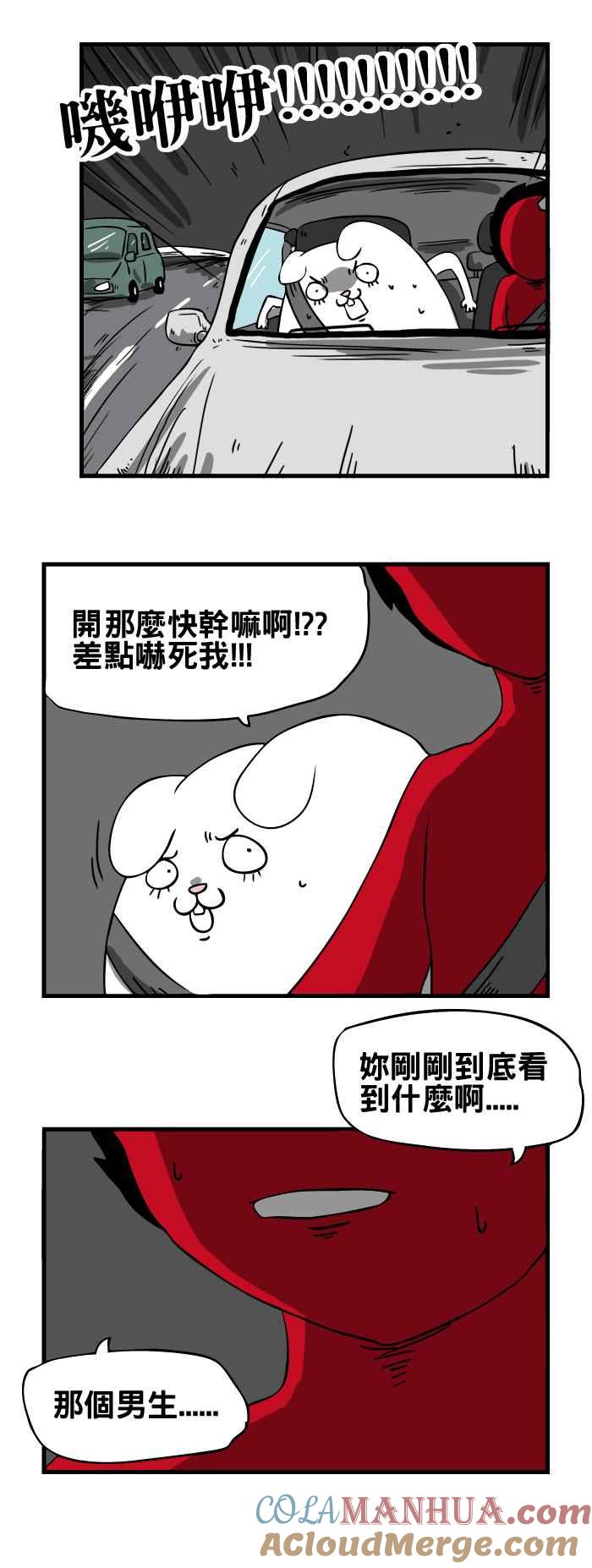 [第55话]深夜开车-百鬼夜行志・一夜怪谈之卷-阿慢（第5张）