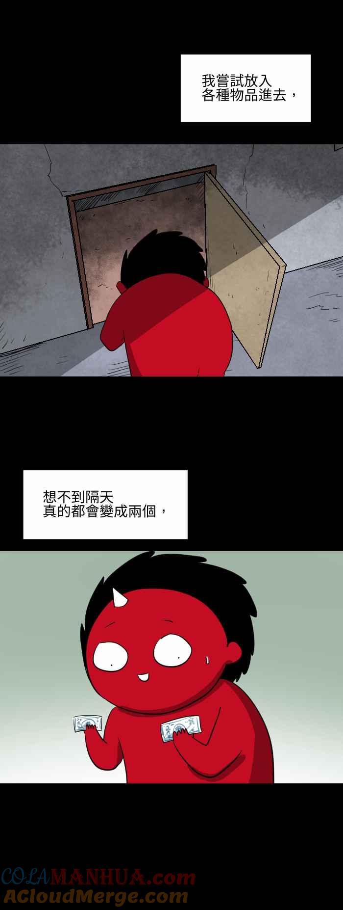 [第560话]加倍房间-百鬼夜行志・一夜怪谈之卷-阿慢（第4张）