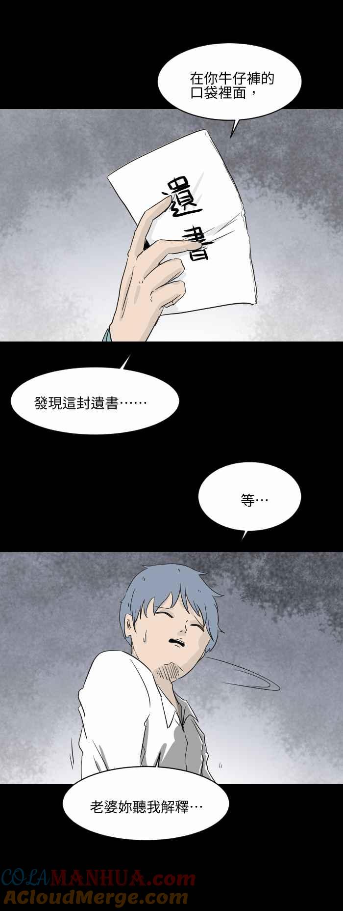 [第562话]遗书-百鬼夜行志・一夜怪谈之卷-阿慢（第3张）