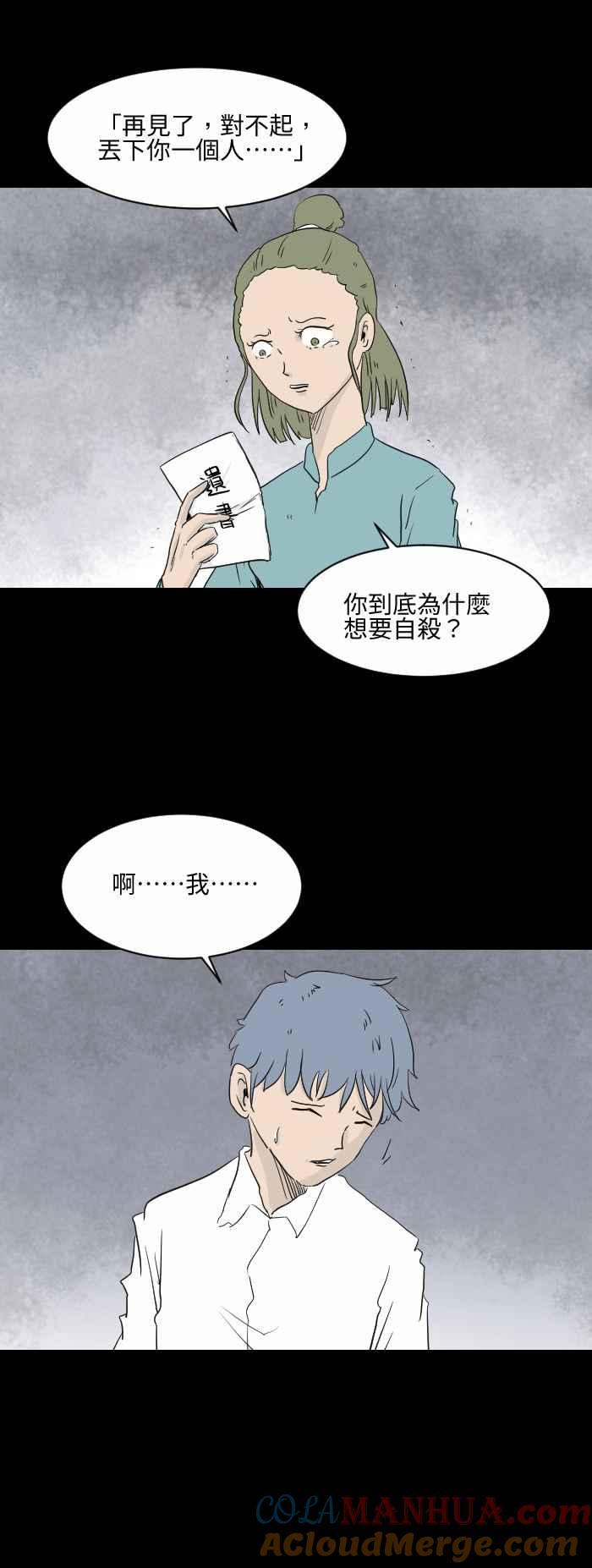 [第562话]遗书-百鬼夜行志・一夜怪谈之卷-阿慢（第4张）