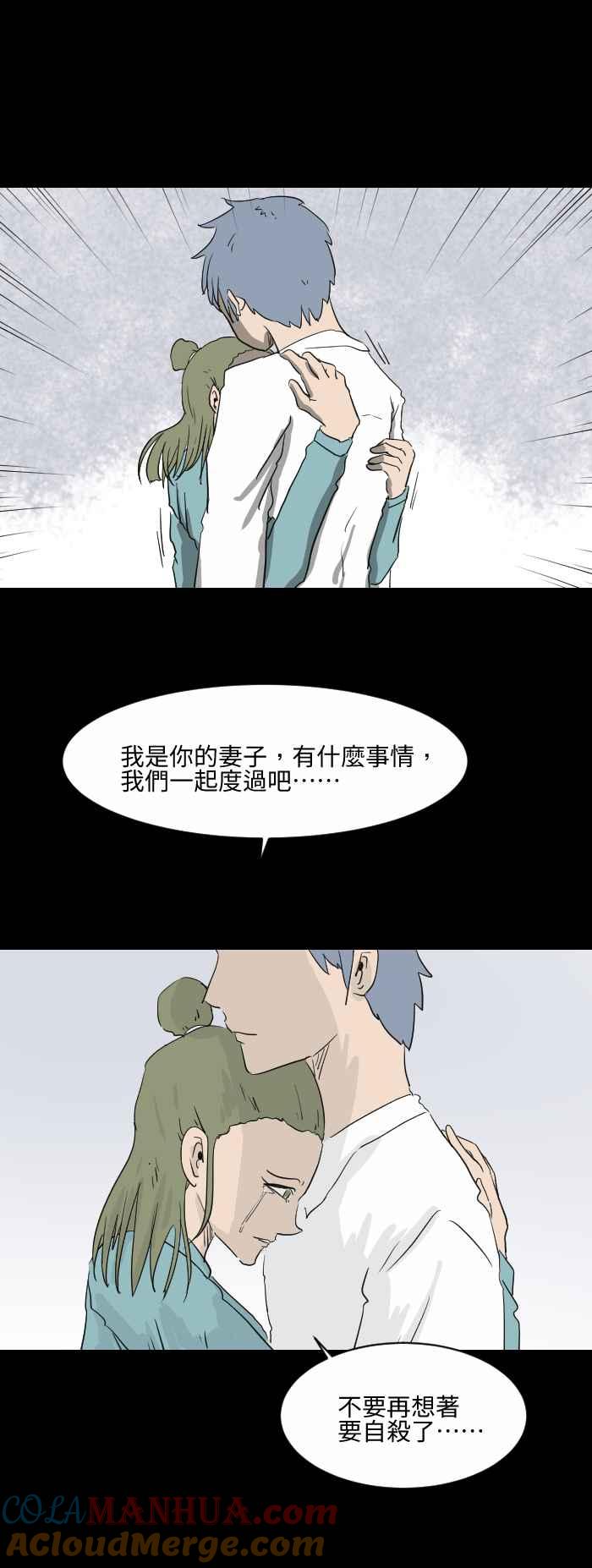 [第562话]遗书-百鬼夜行志・一夜怪谈之卷-阿慢（第5张）